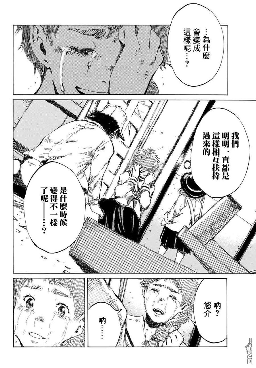 《你将我们称作恶魔之时》第71话 第10页