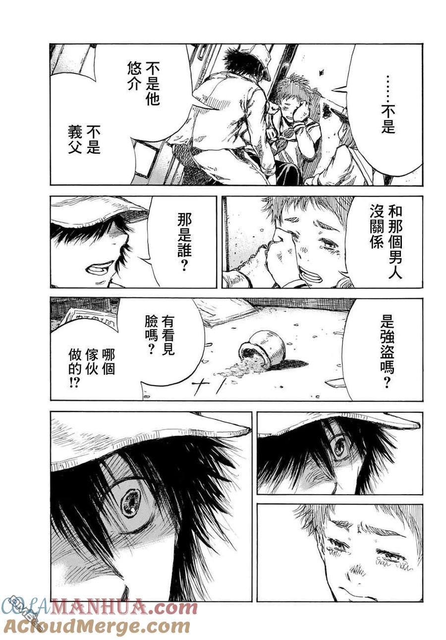 《你将我们称作恶魔之时》第71话 第3页