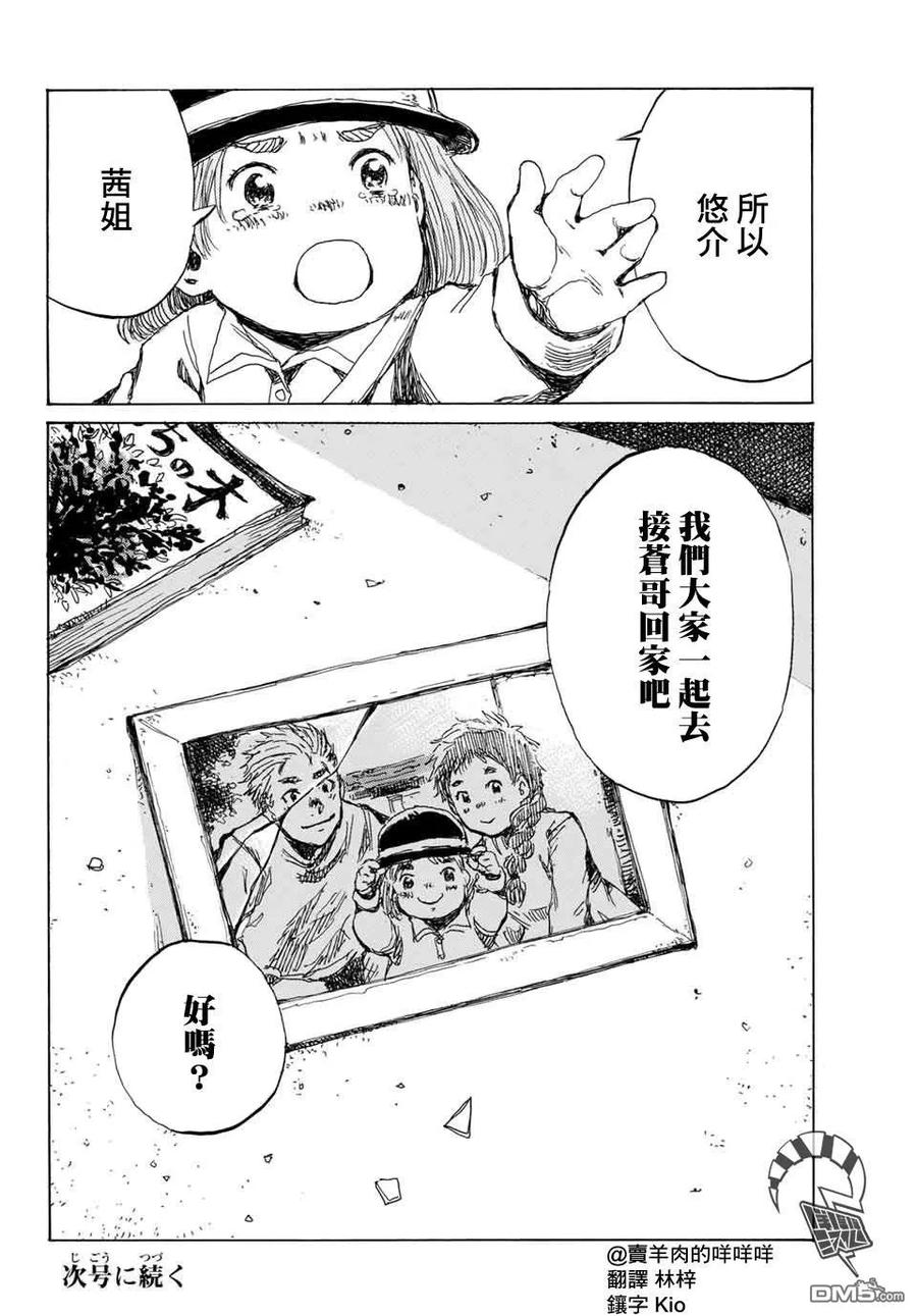 《你将我们称作恶魔之时》第71话 第16页
