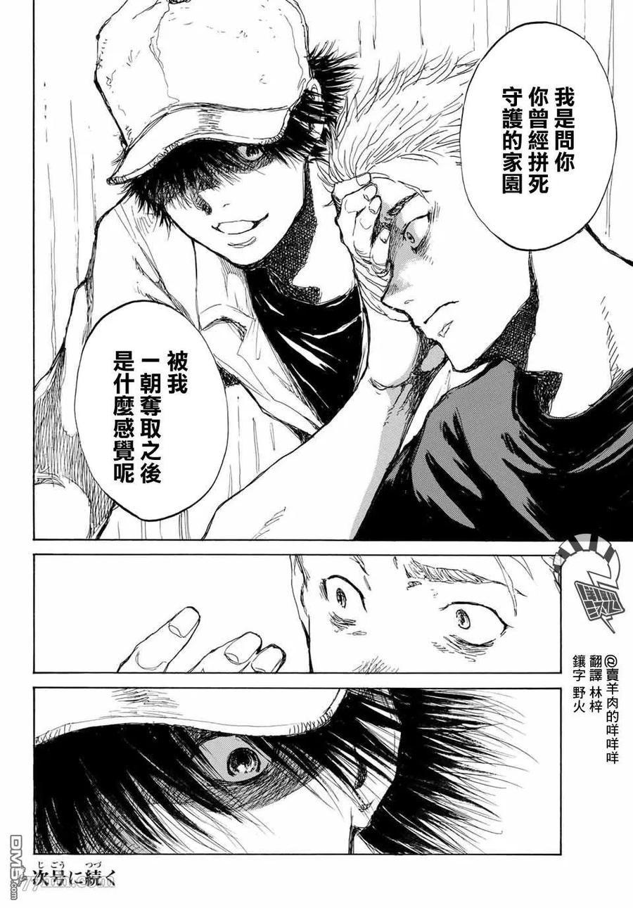 《你将我们称作恶魔之时》第72话 第18页