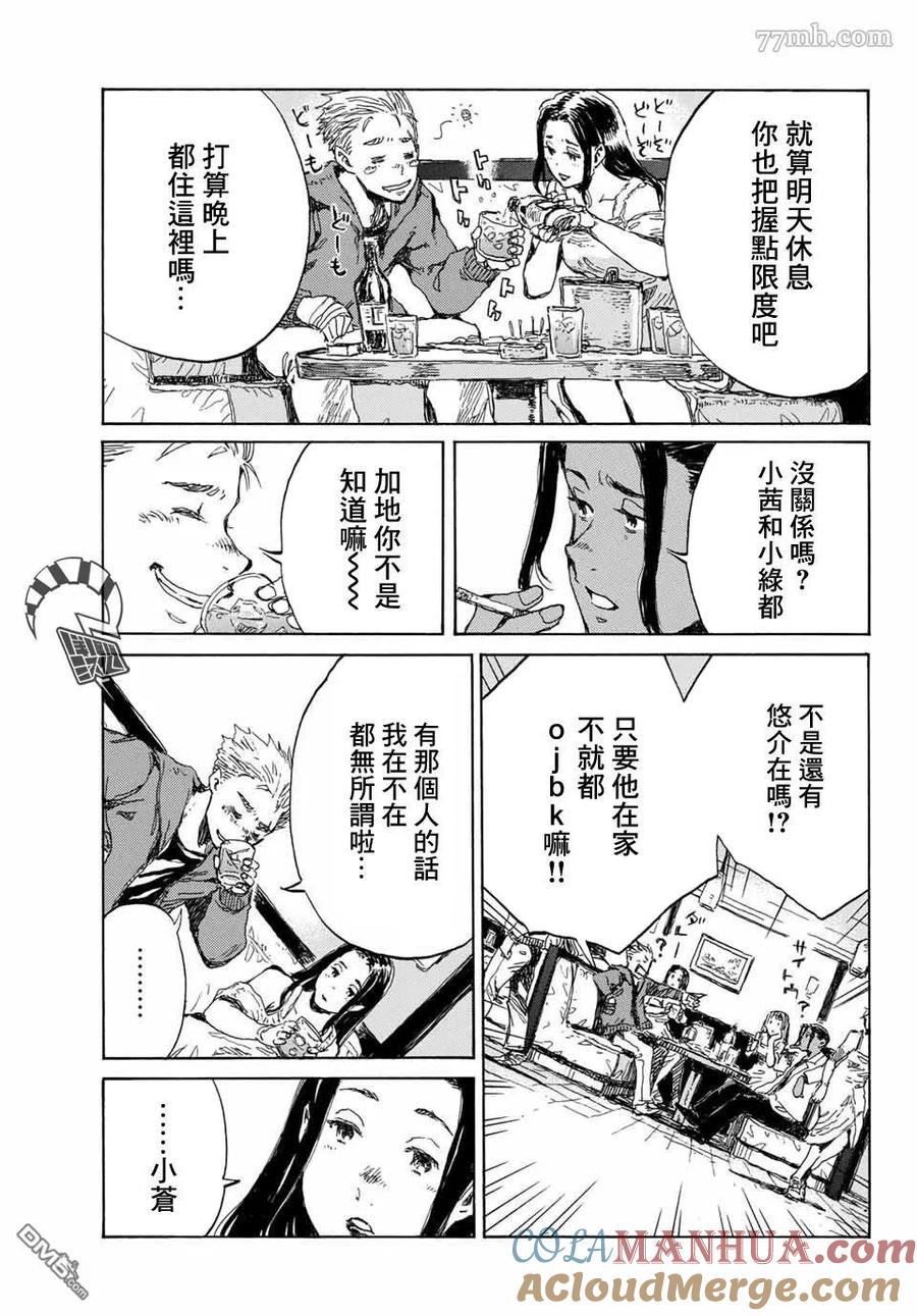 《你将我们称作恶魔之时》第72话 第5页
