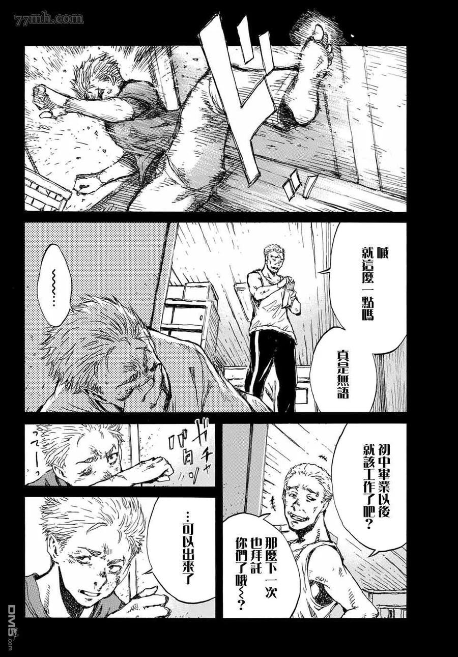 《你将我们称作恶魔之时》第72话 第8页