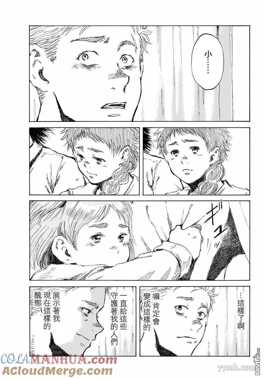《你将我们称作恶魔之时》第72话 第15页