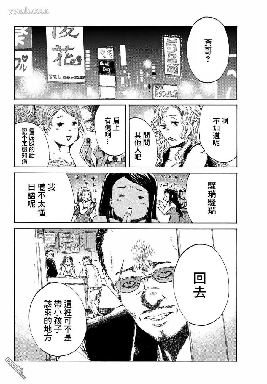 《你将我们称作恶魔之时》第72话 第2页