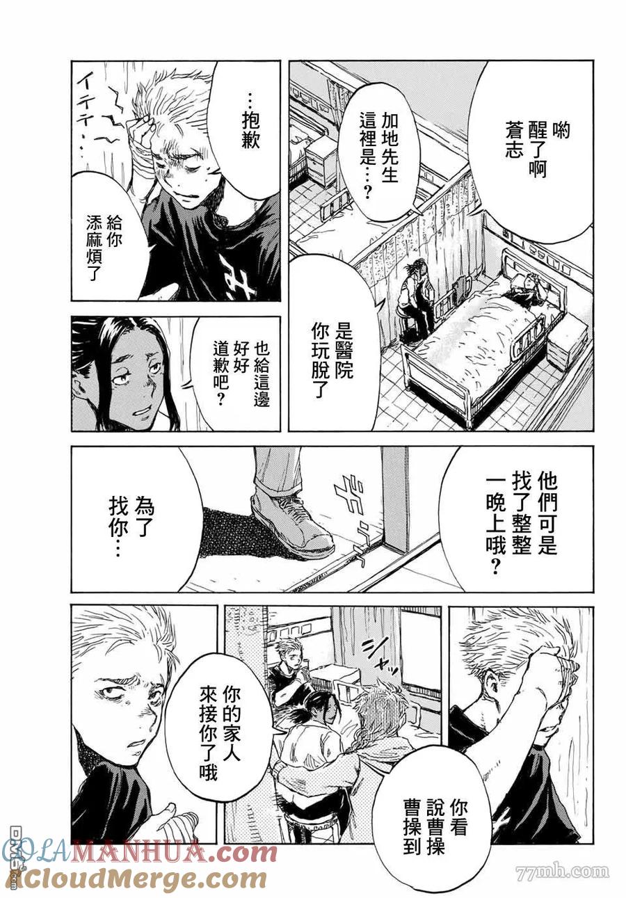 《你将我们称作恶魔之时》第72话 第13页
