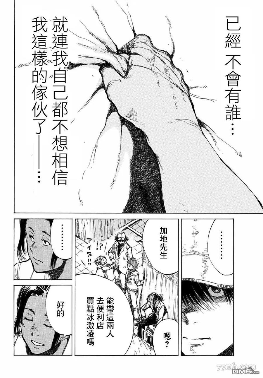 《你将我们称作恶魔之时》第72话 第16页