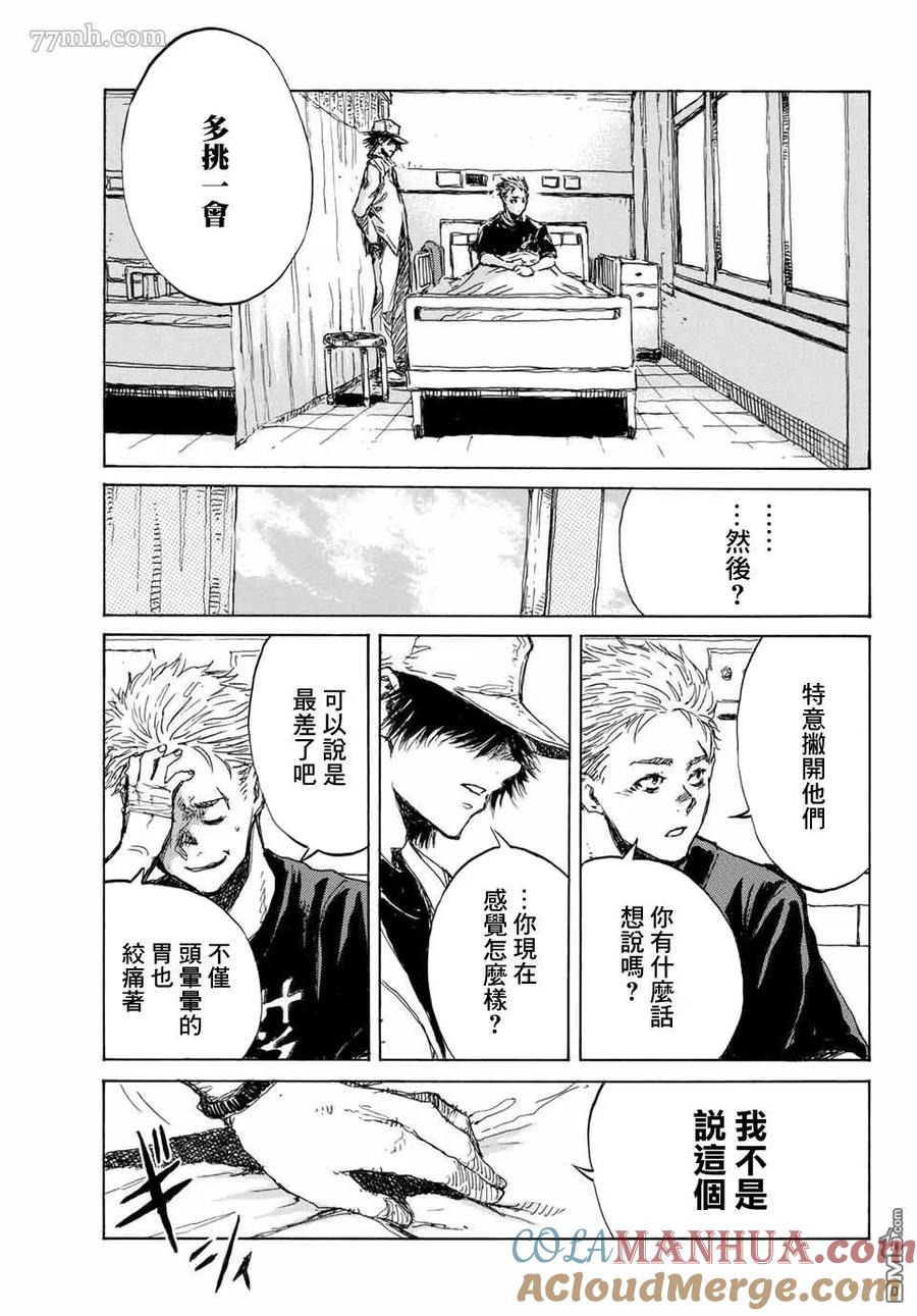 《你将我们称作恶魔之时》第72话 第17页