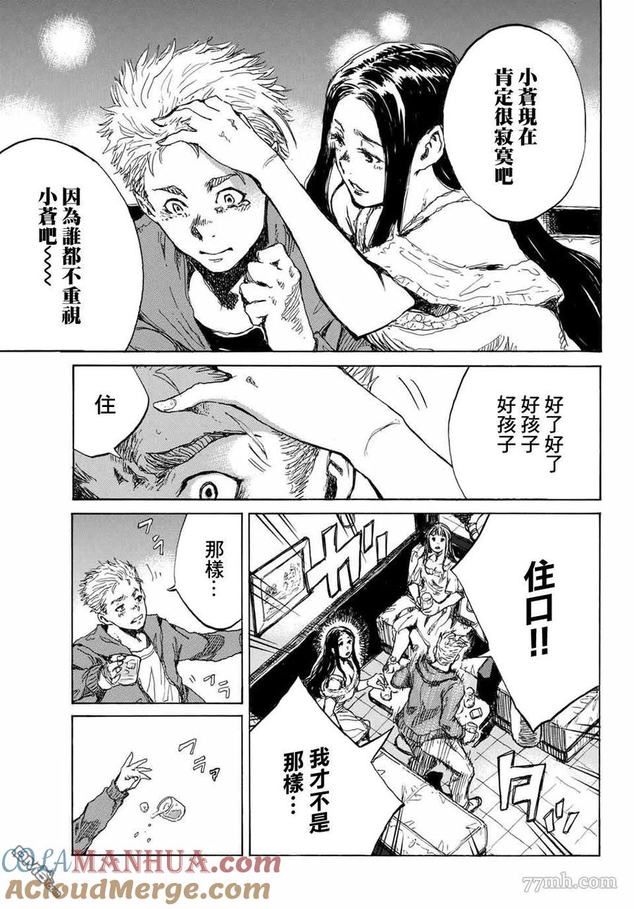 《你将我们称作恶魔之时》第72话 第7页