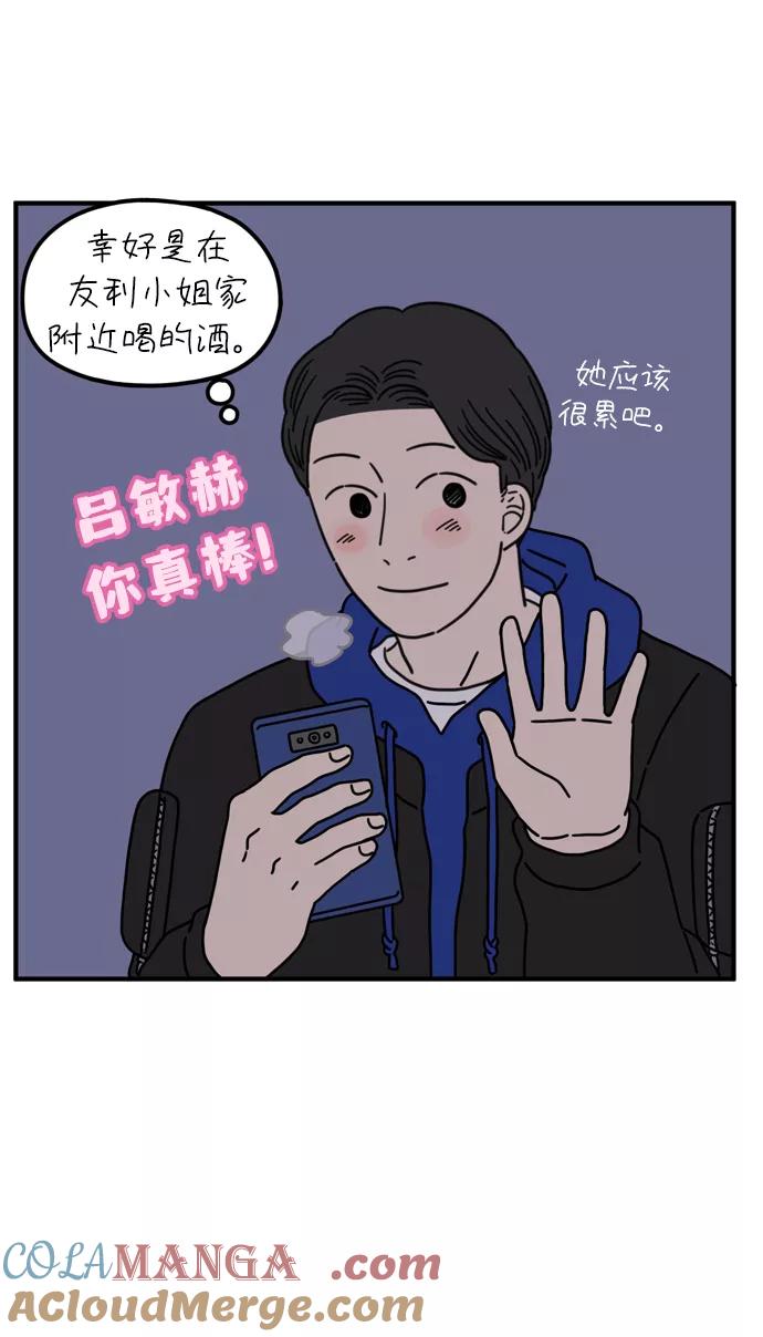 《29岁的我们》[第71话] 其实那天（上） 第67页