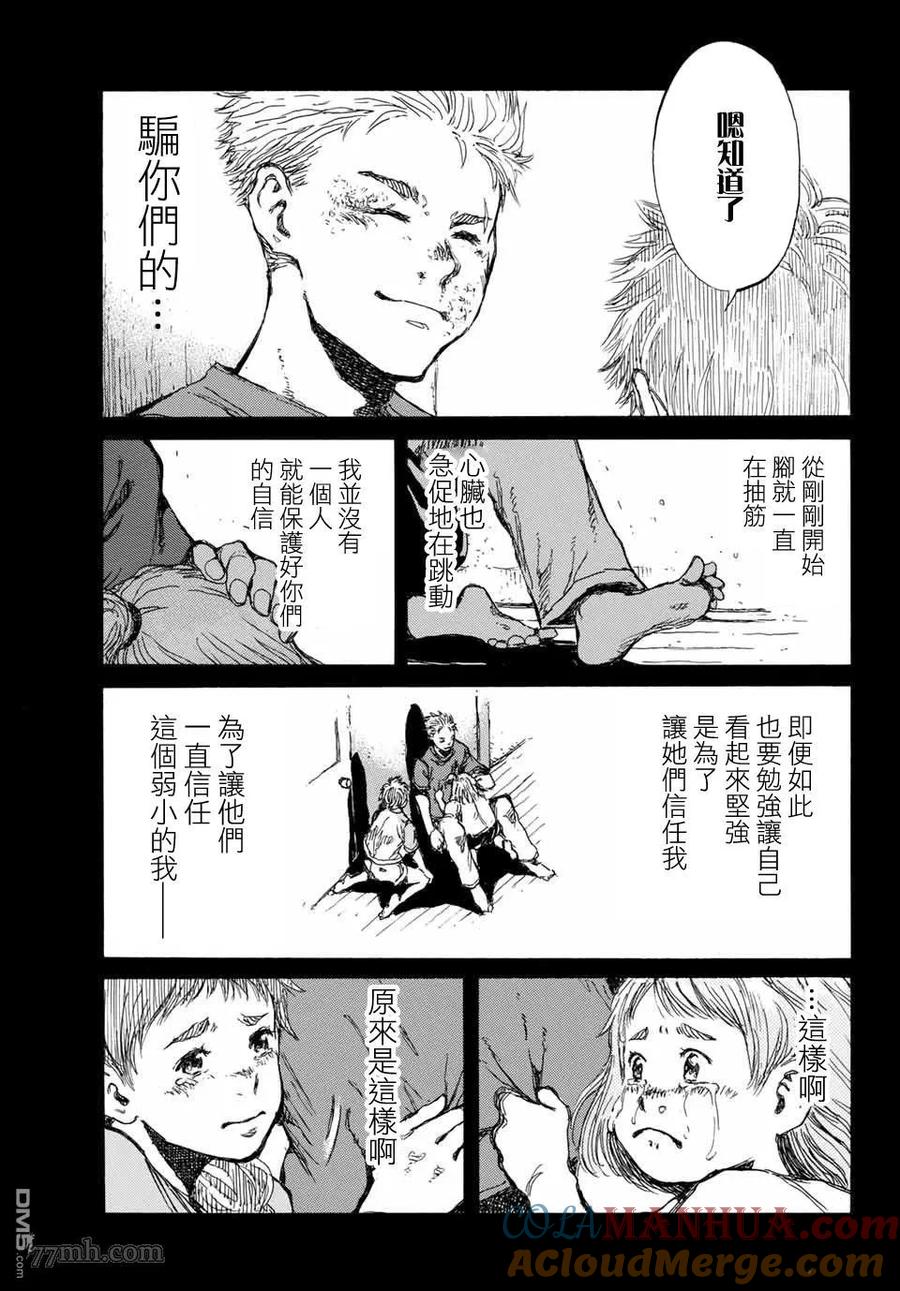 《你将我们称作恶魔之时》第72话 第11页