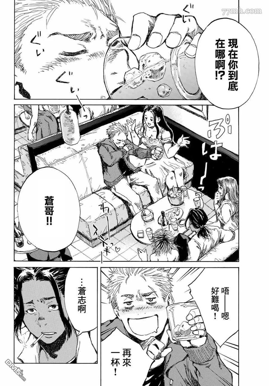 《你将我们称作恶魔之时》第72话 第4页