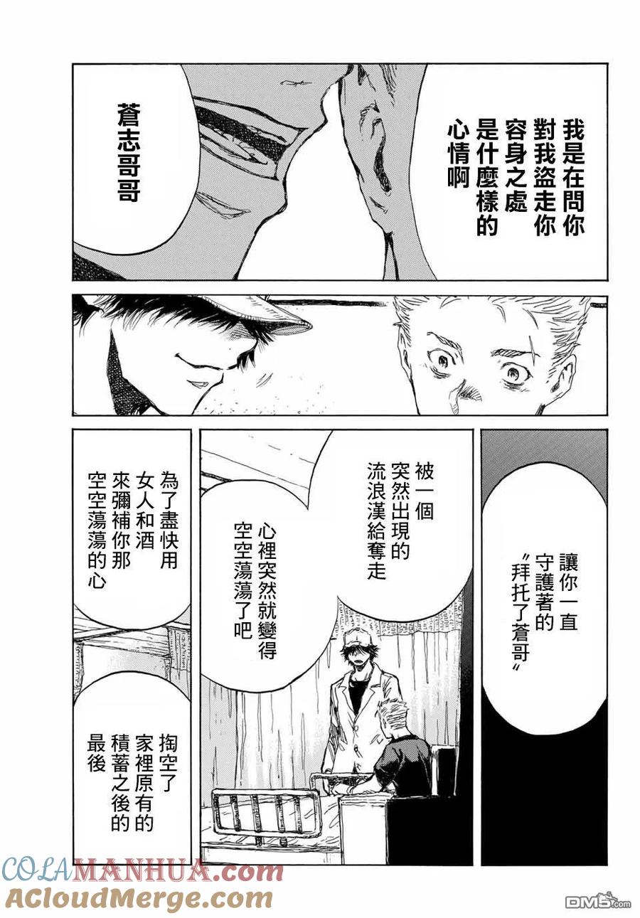 《你将我们称作恶魔之时》第73话 第3页