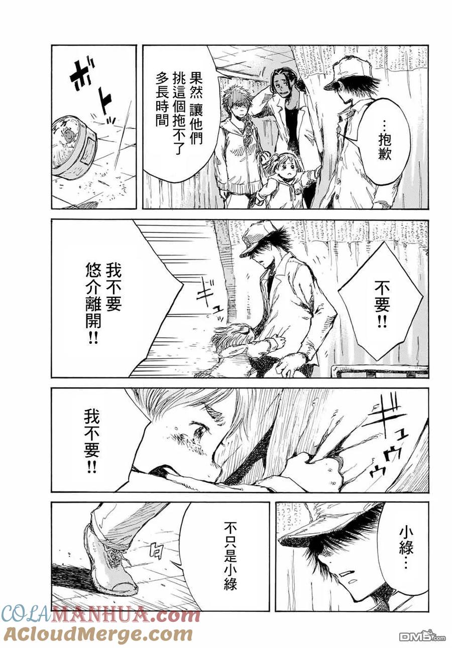 《你将我们称作恶魔之时》第73话 第11页