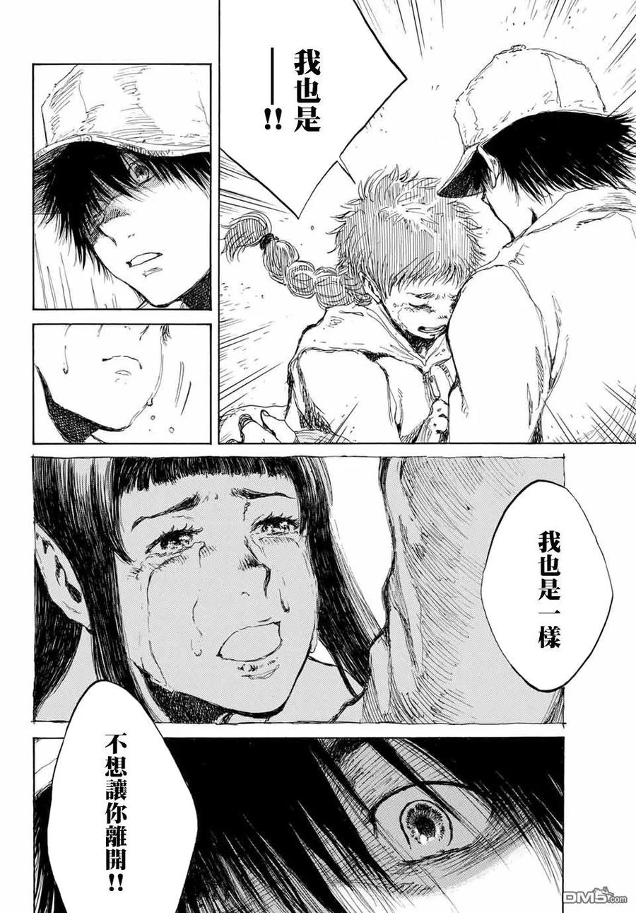 《你将我们称作恶魔之时》第73话 第12页