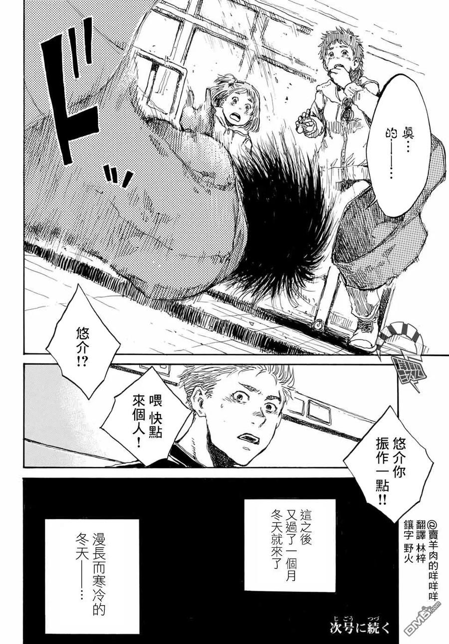 《你将我们称作恶魔之时》第73话 第16页