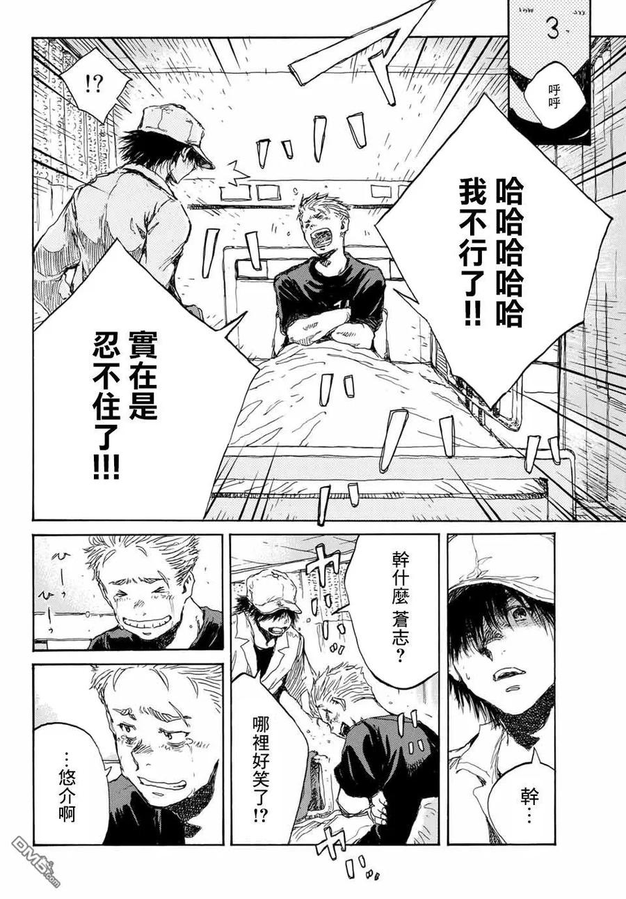 《你将我们称作恶魔之时》第73话 第6页
