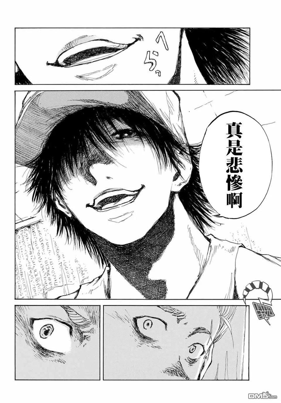 《你将我们称作恶魔之时》第73话 第4页