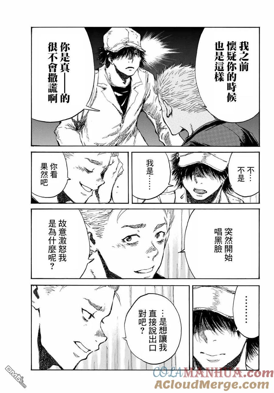 《你将我们称作恶魔之时》第73话 第7页