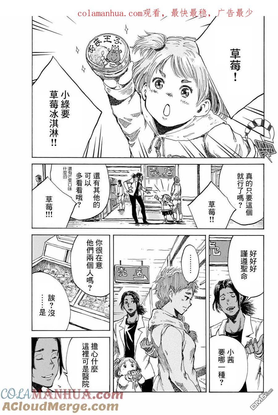 《你将我们称作恶魔之时》第73话 第1页