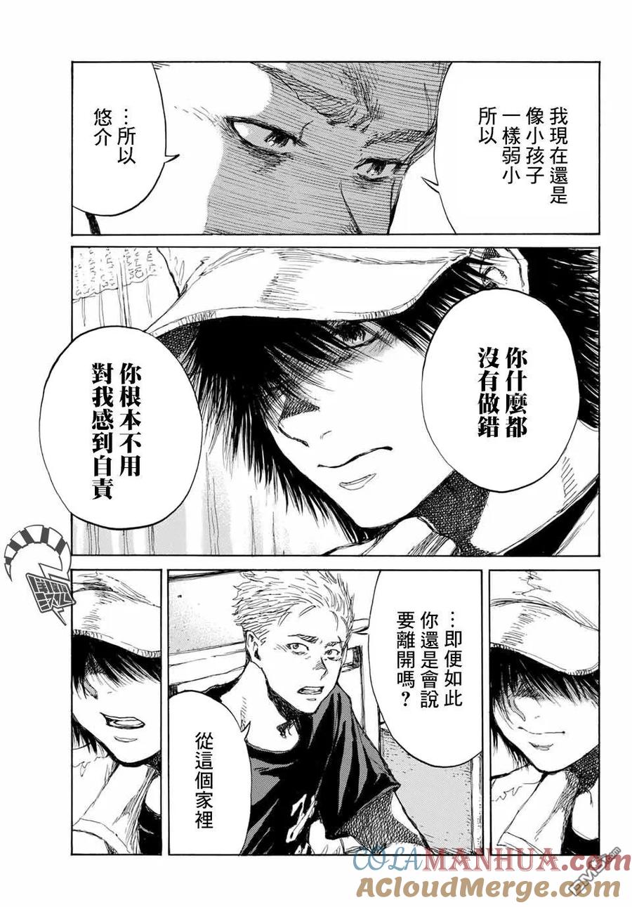 《你将我们称作恶魔之时》第73话 第9页