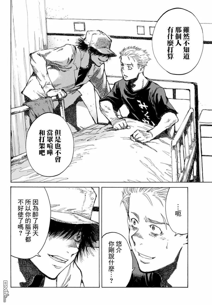 《你将我们称作恶魔之时》第73话 第2页