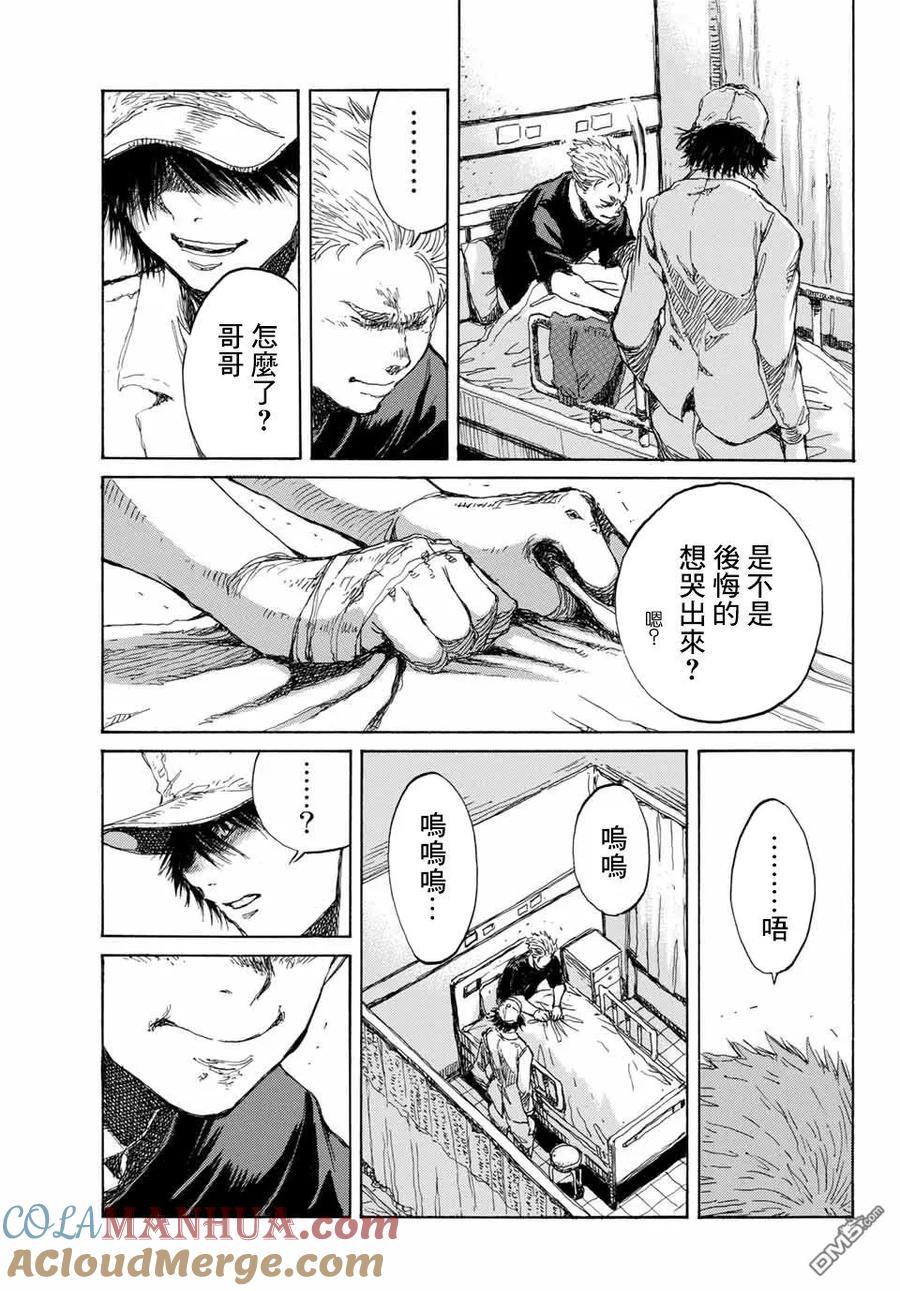 《你将我们称作恶魔之时》第73话 第5页