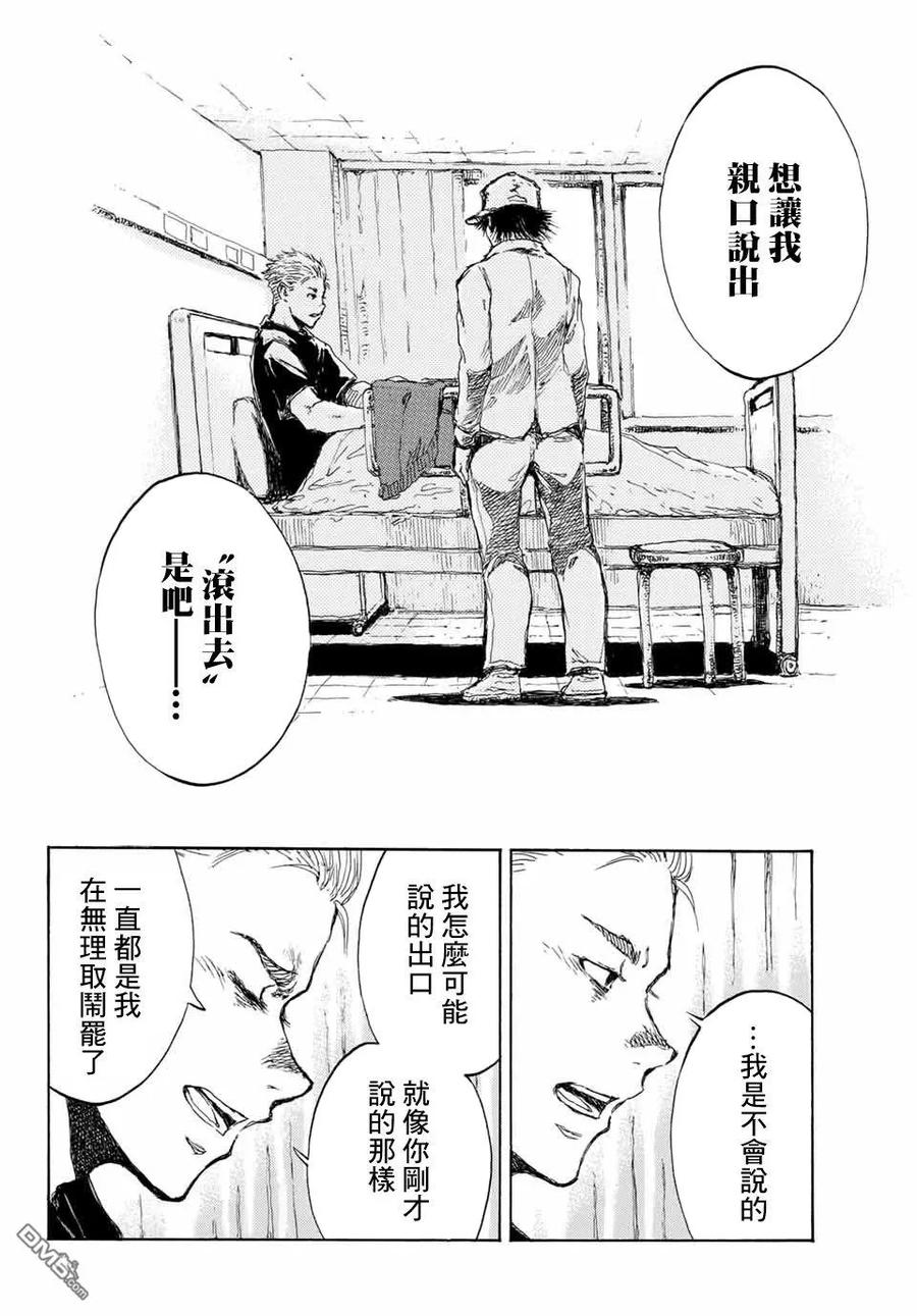 《你将我们称作恶魔之时》第73话 第8页