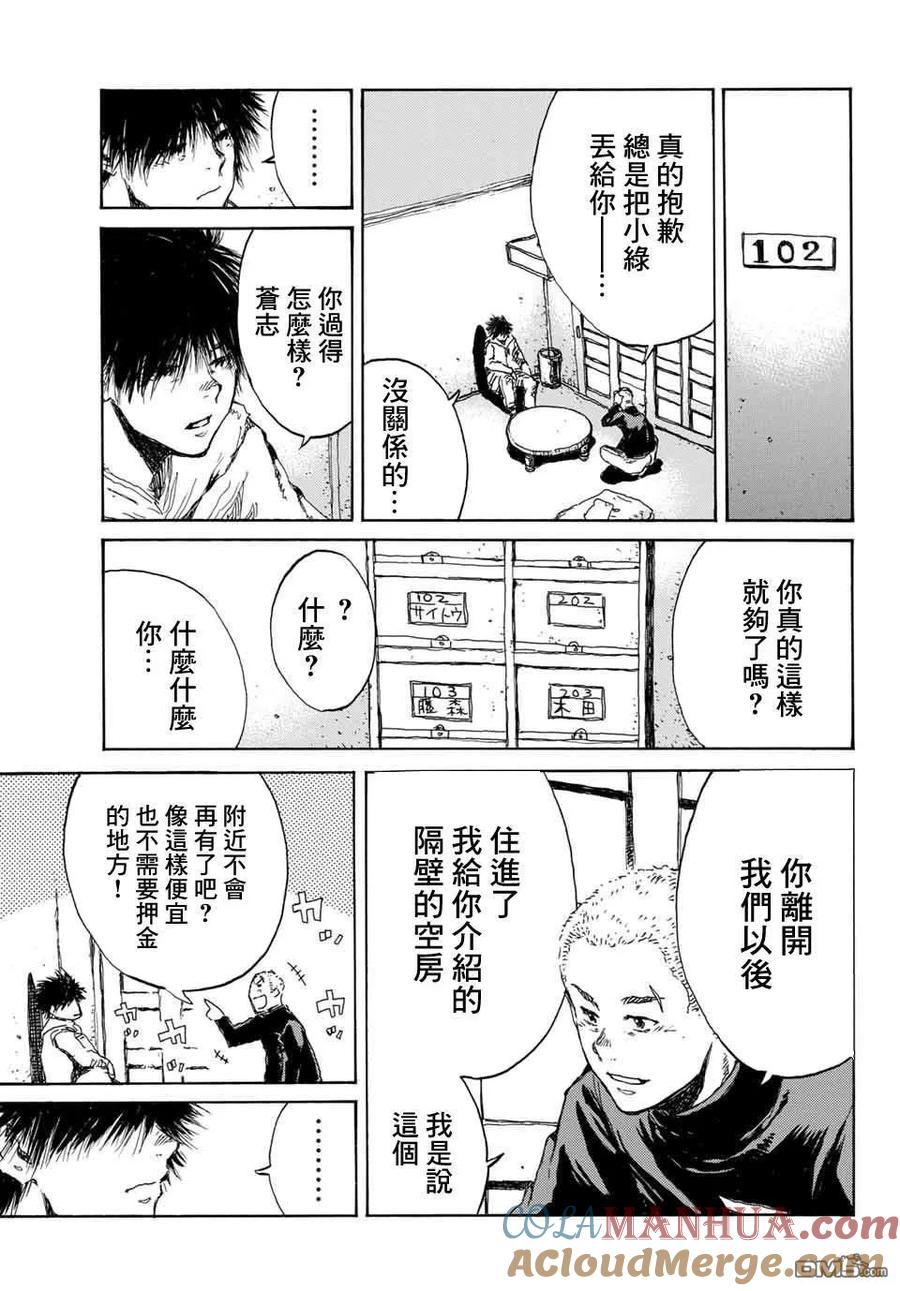 《你将我们称作恶魔之时》第74话 第13页