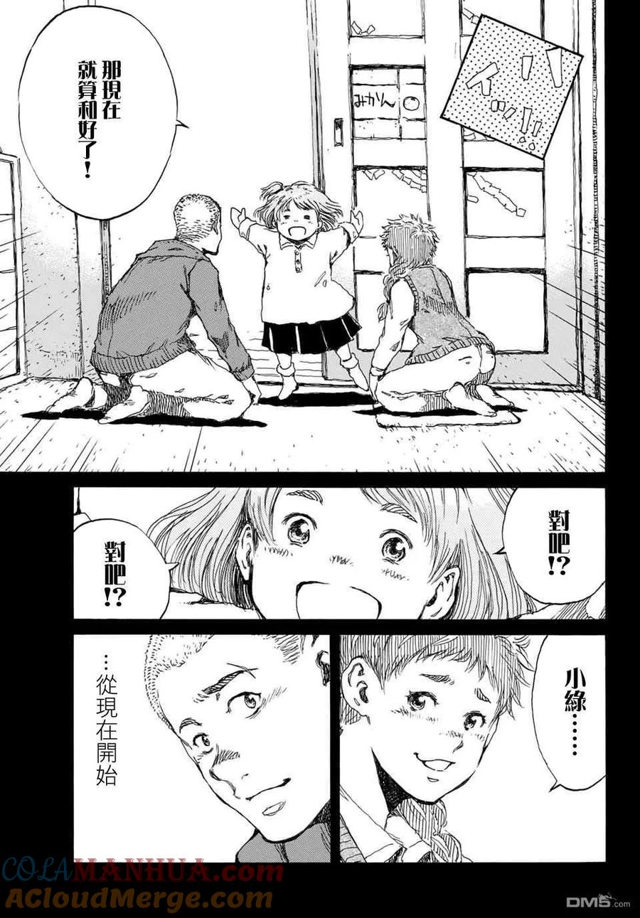 《你将我们称作恶魔之时》第74话 第7页