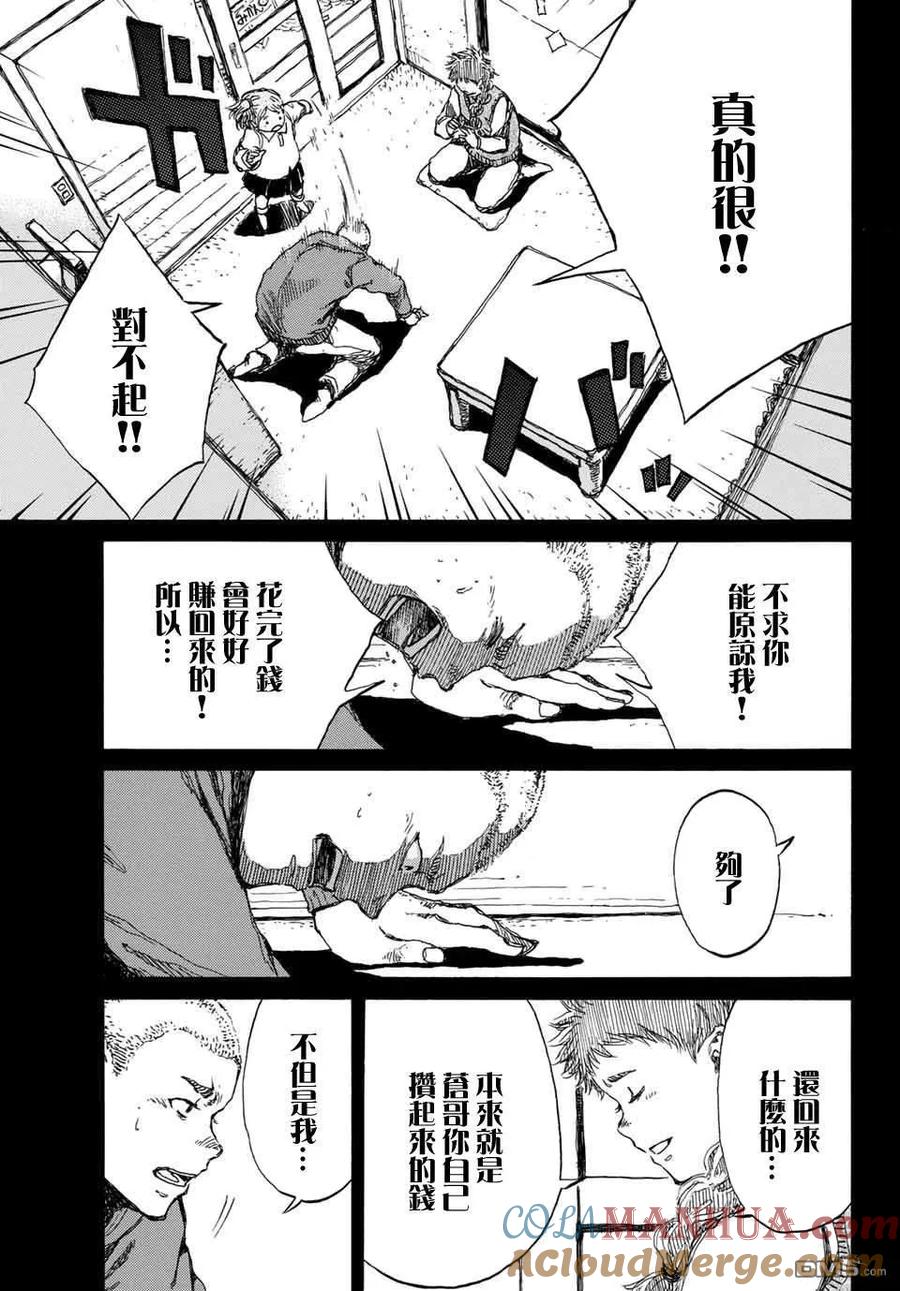 《你将我们称作恶魔之时》第74话 第5页