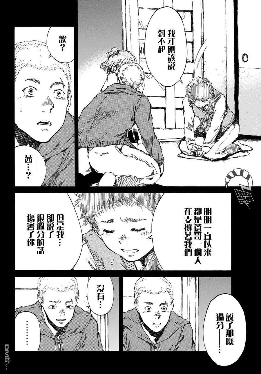 《你将我们称作恶魔之时》第74话 第6页