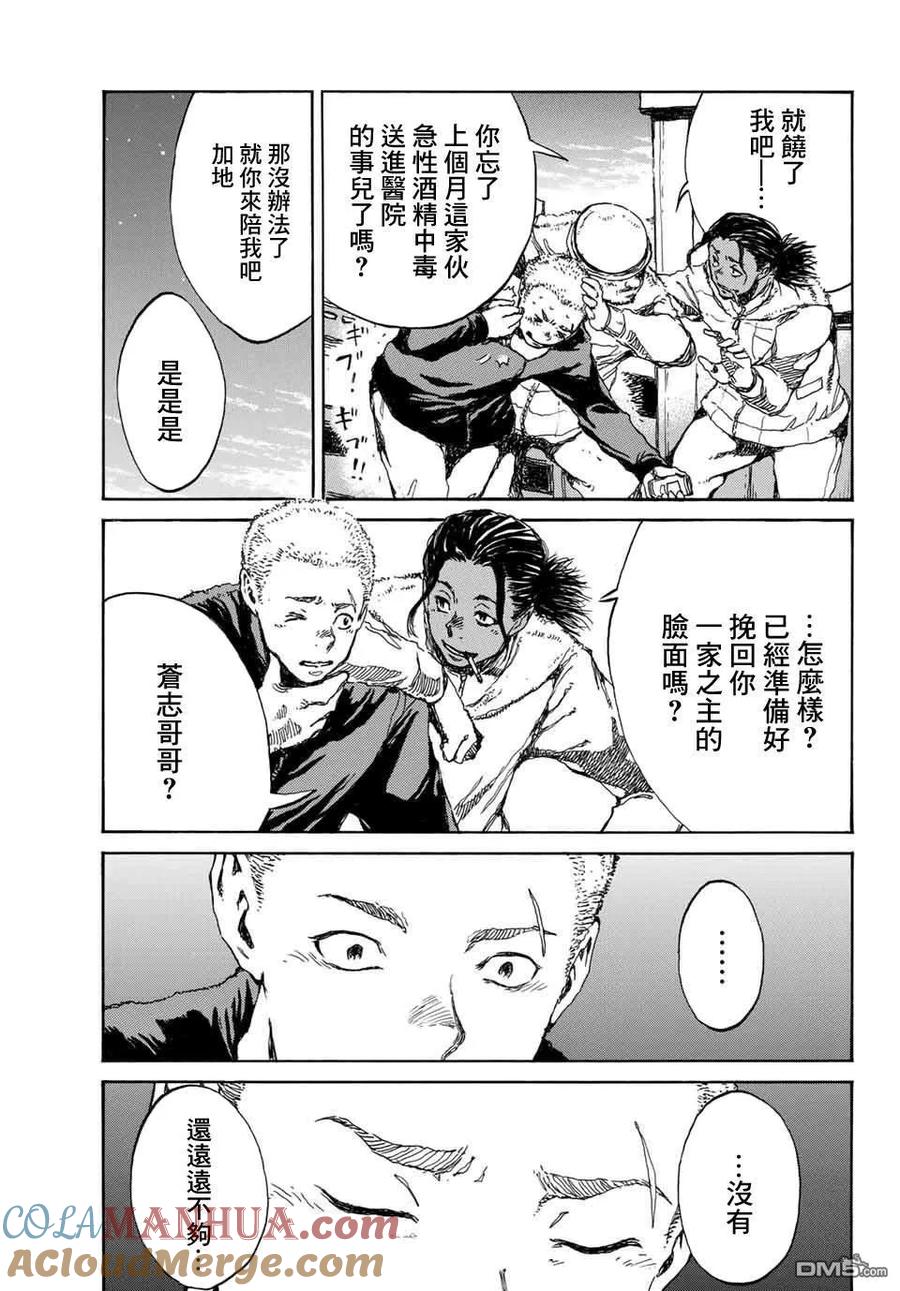 《你将我们称作恶魔之时》第74话 第3页