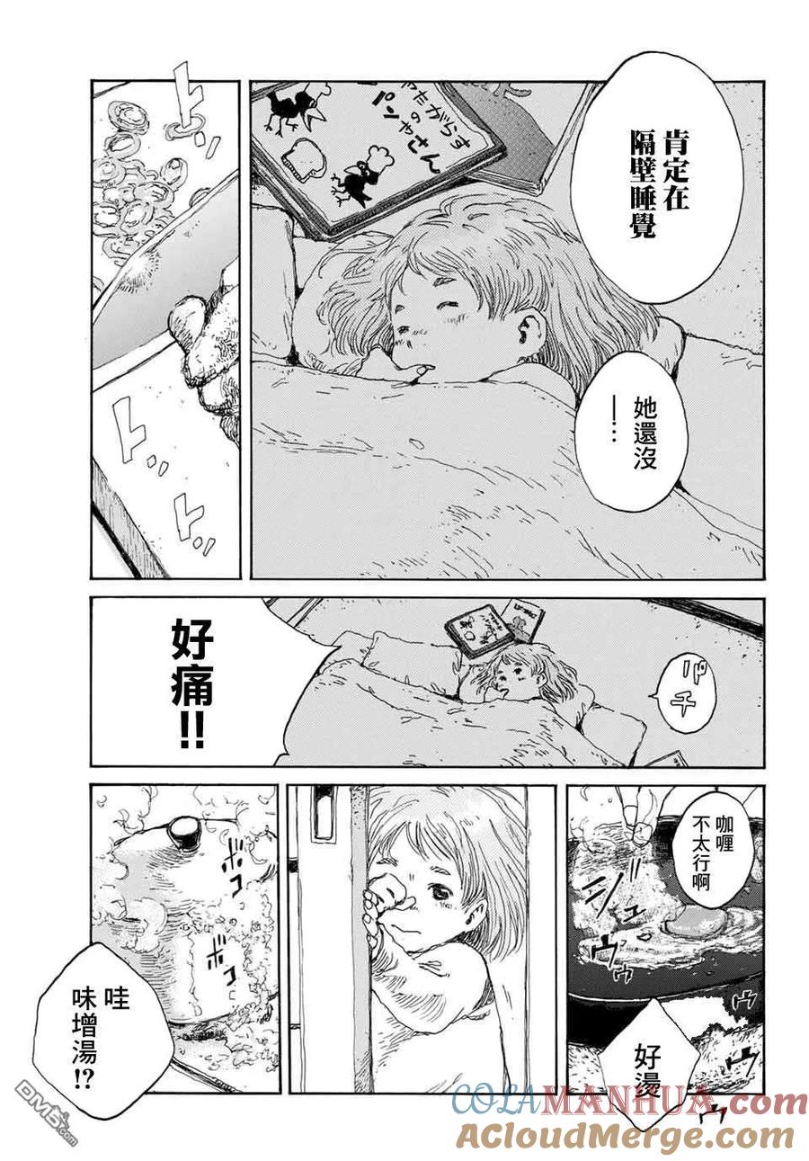 《你将我们称作恶魔之时》第74话 第11页