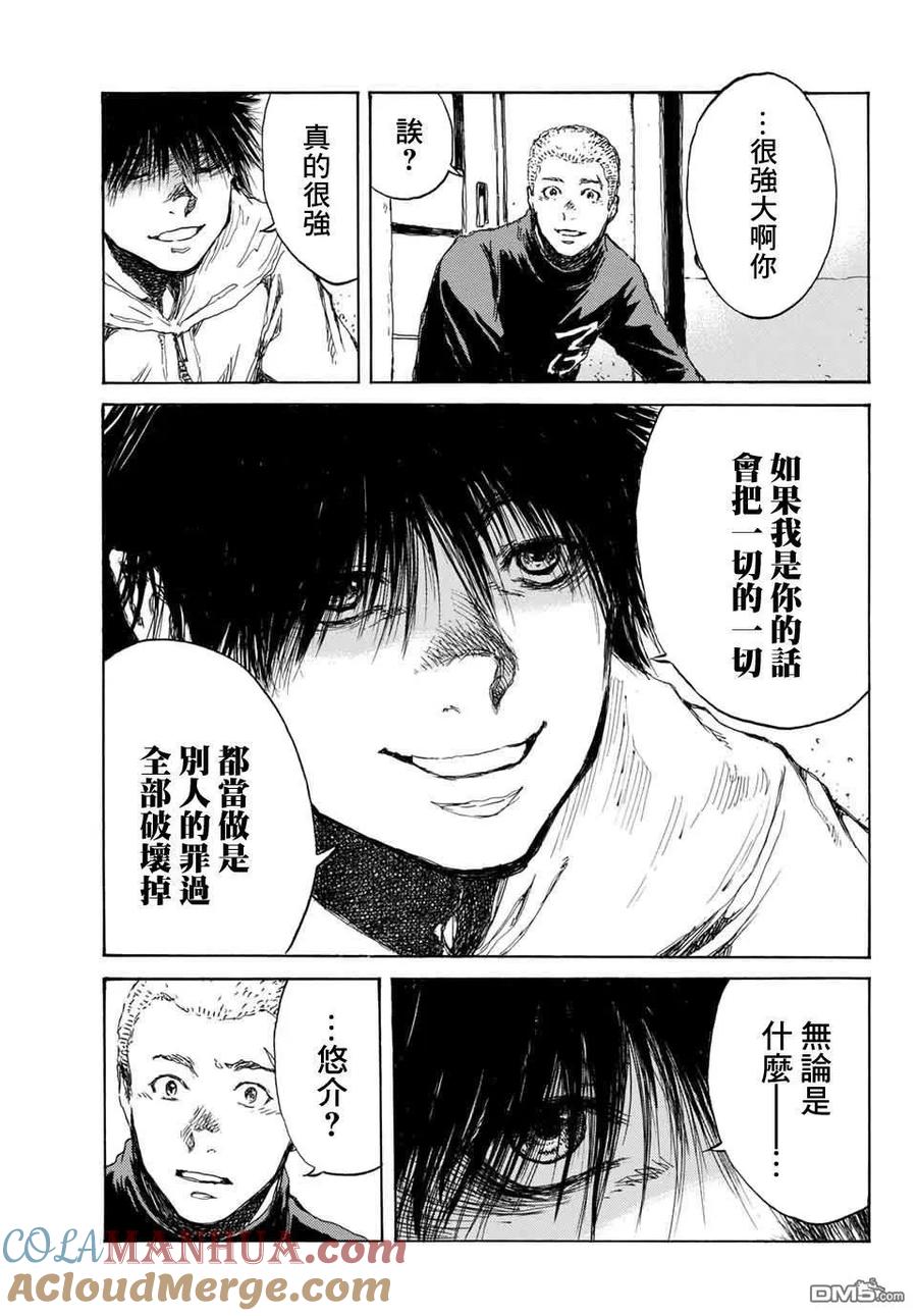《你将我们称作恶魔之时》第74话 第15页