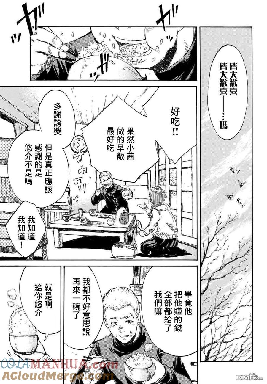 《你将我们称作恶魔之时》第74话 第9页