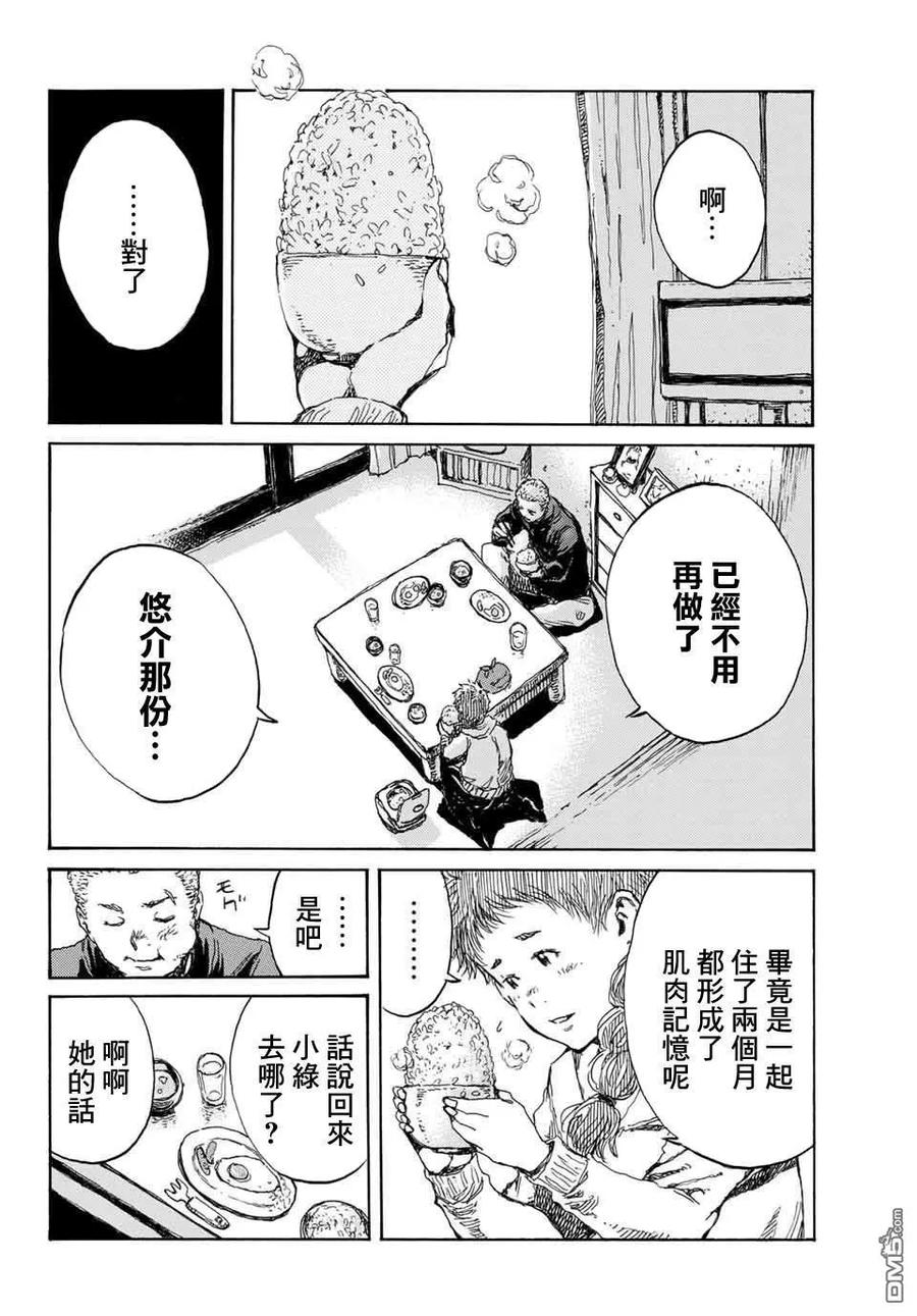 《你将我们称作恶魔之时》第74话 第10页