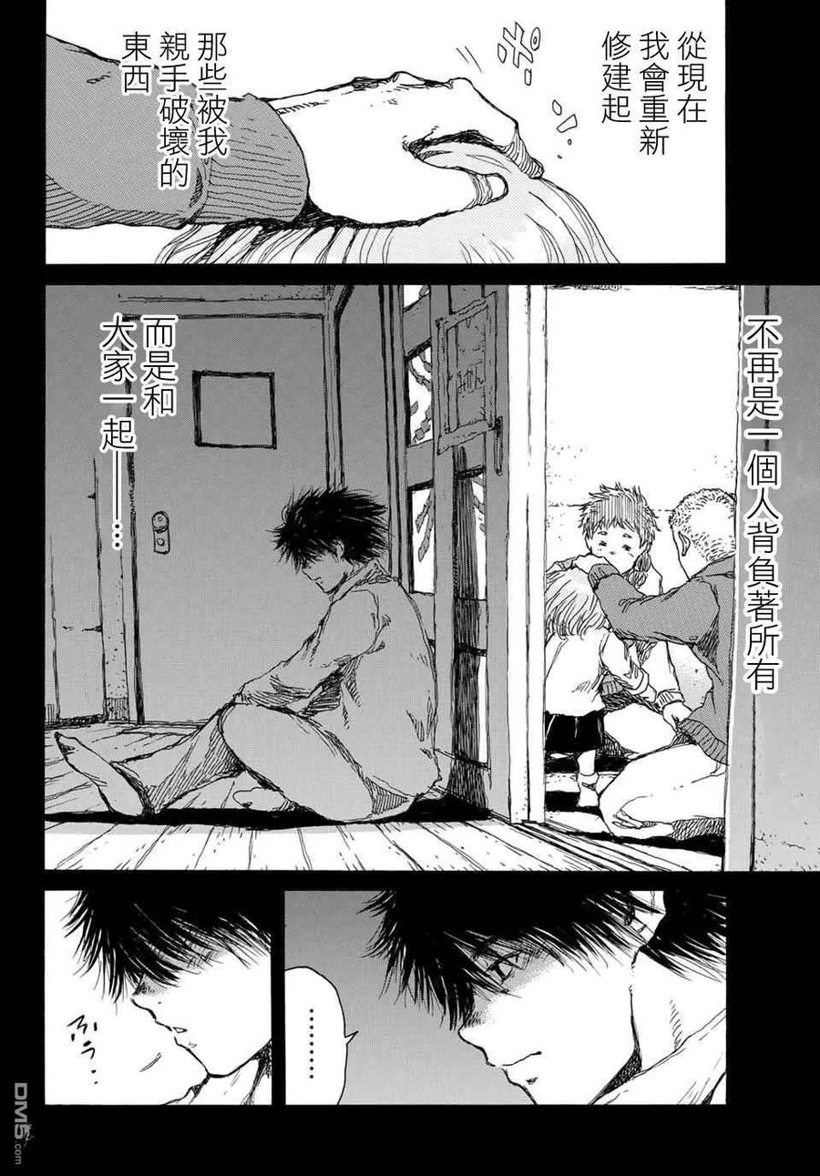 《你将我们称作恶魔之时》第74话 第8页