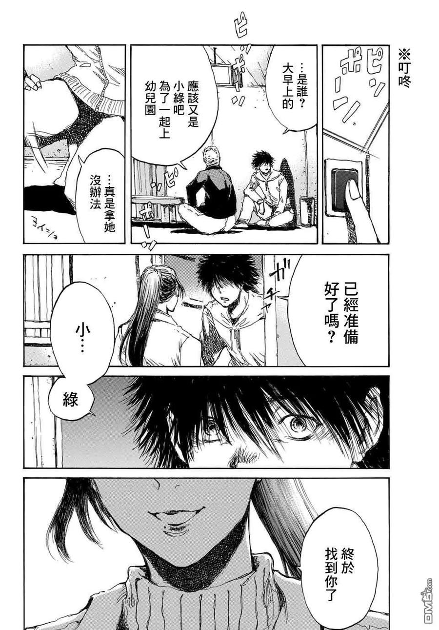 《你将我们称作恶魔之时》第74话 第16页