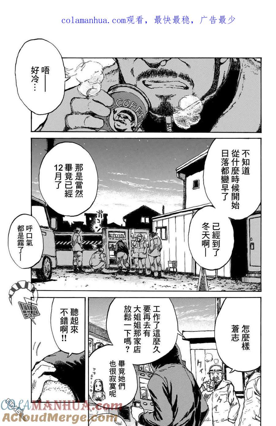 《你将我们称作恶魔之时》第74话 第1页