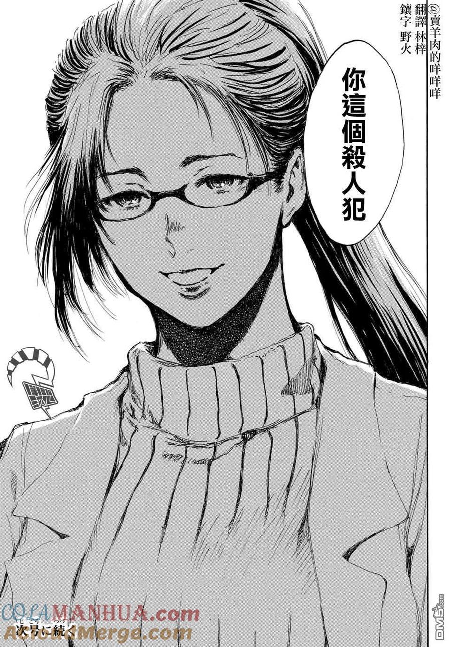 《你将我们称作恶魔之时》第74话 第17页