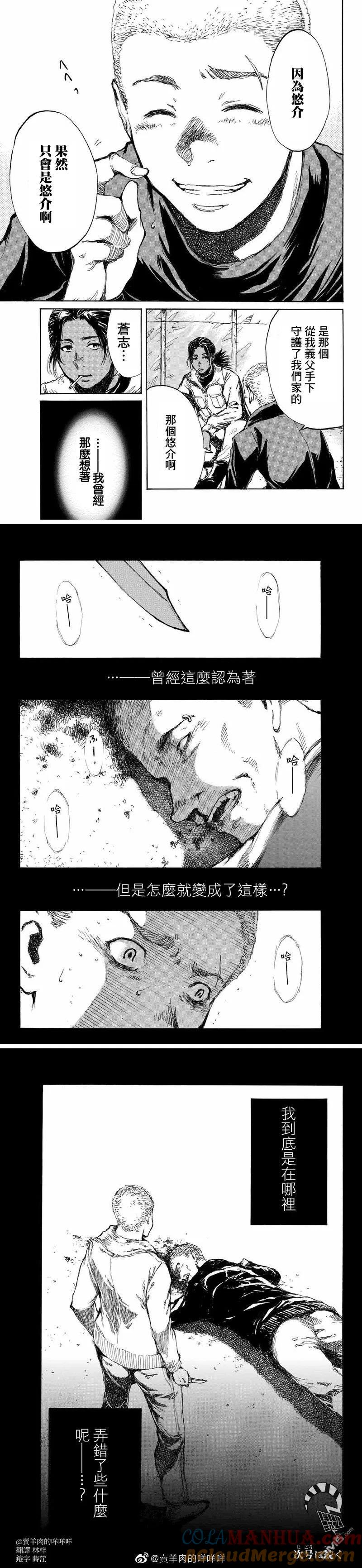 《你将我们称作恶魔之时》第75话 第3页