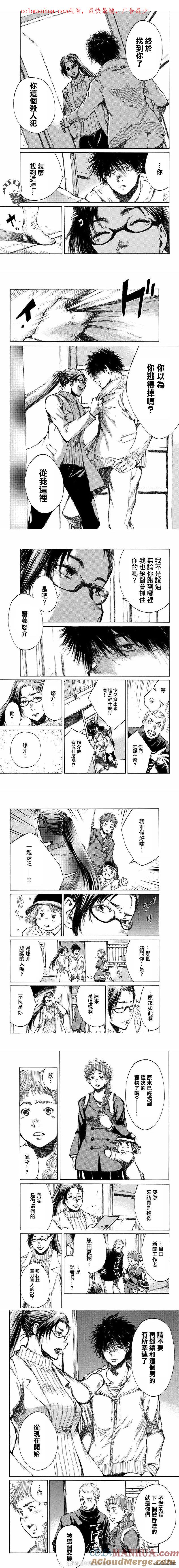 《你将我们称作恶魔之时》第75话 第1页