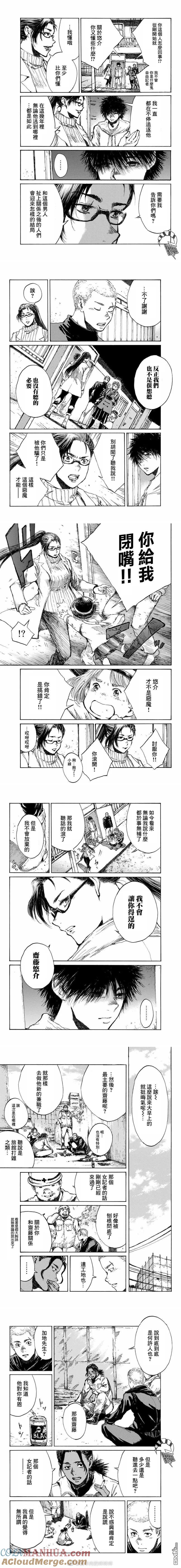 《你将我们称作恶魔之时》第75话 第2页