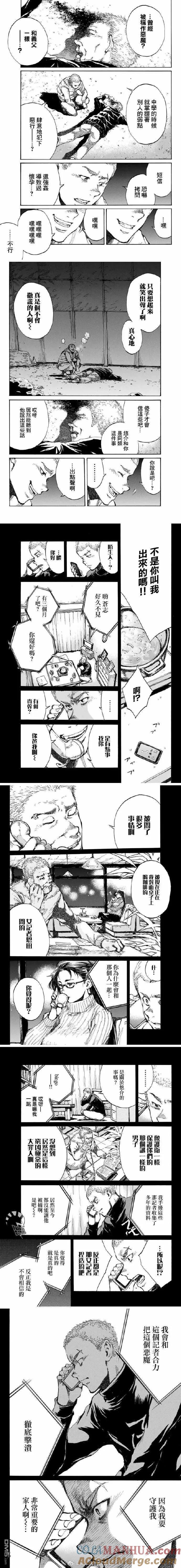 《你将我们称作恶魔之时》第76话 第2页