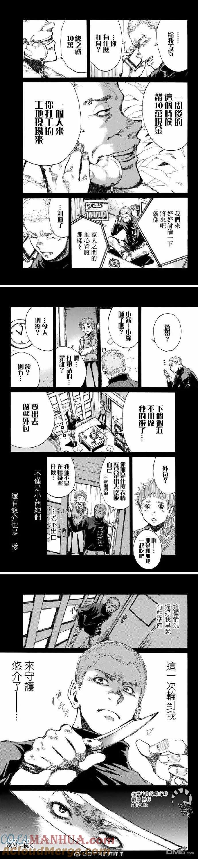 《你将我们称作恶魔之时》第76话 第3页
