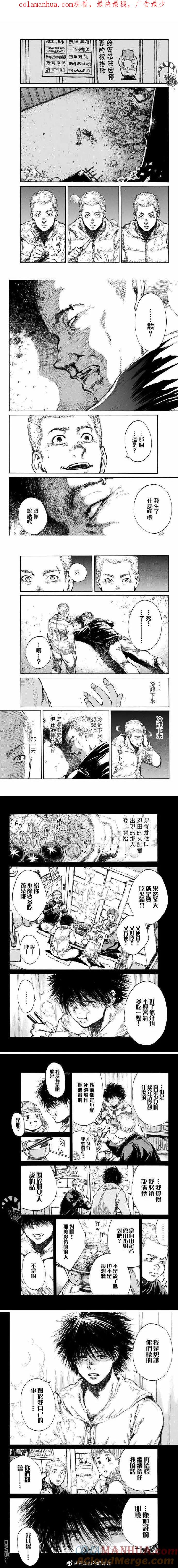 《你将我们称作恶魔之时》第76话 第1页