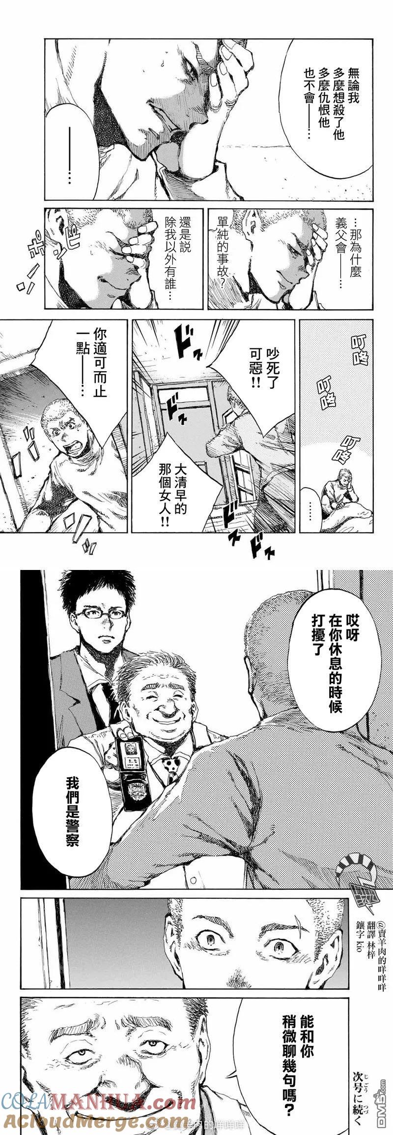 《你将我们称作恶魔之时》第77话 第4页
