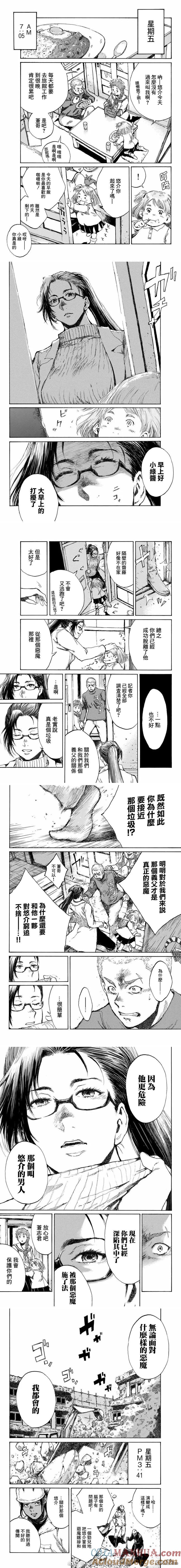 《你将我们称作恶魔之时》第77话 第2页