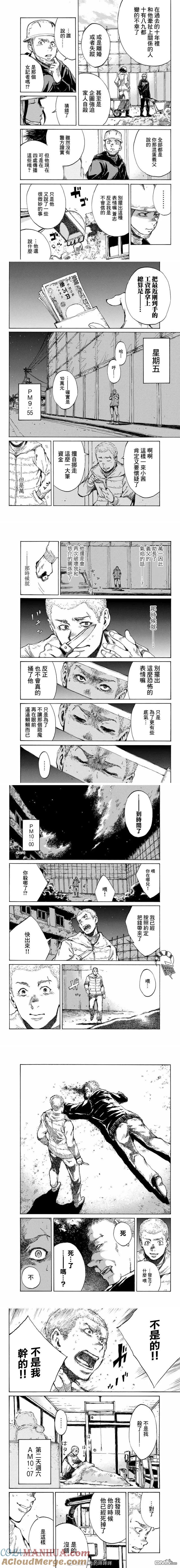 《你将我们称作恶魔之时》第77话 第3页