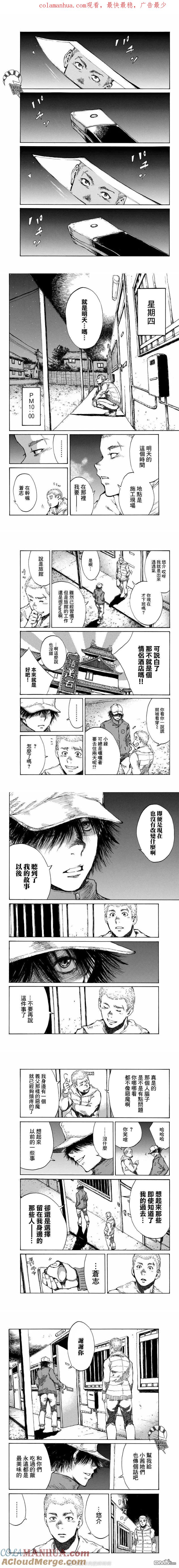 《你将我们称作恶魔之时》第77话 第1页